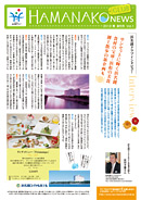 浜名湖クラブ会報誌 2012・冬 創刊準備号 Vol.0