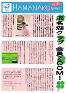 浜名湖クラブ会報誌 2013・立春　Vol.4