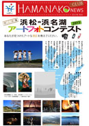 浜名湖クラブ会報誌 2013・梅雨　Vol.5